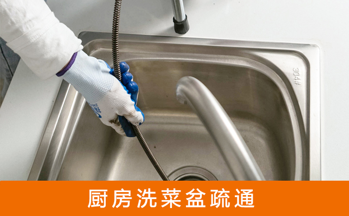 辰溪洗菜池疏通